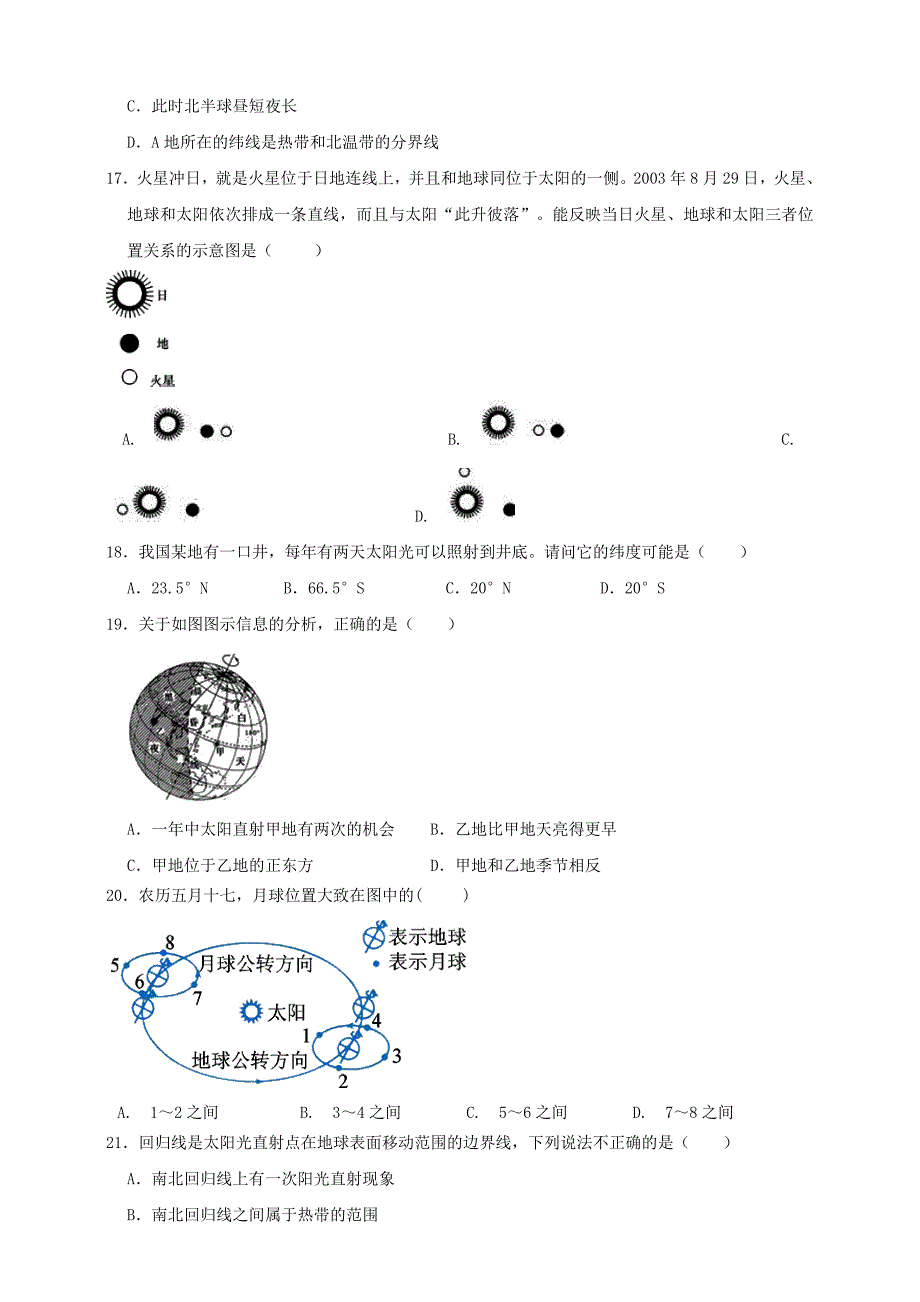 七下第四章地球与宇宙单元测试卷培优版_第4页