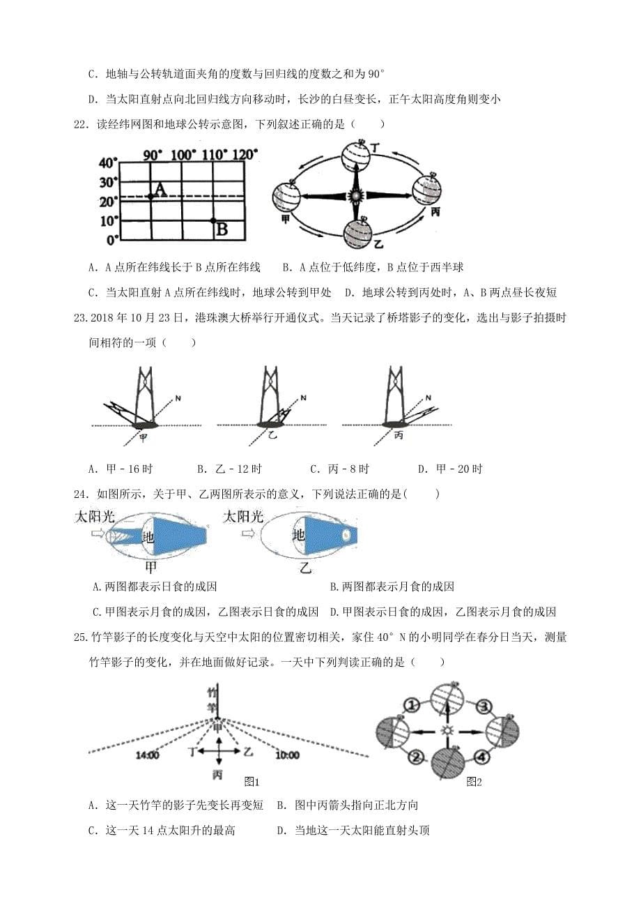 七下第四章地球与宇宙单元测试卷培优版_第5页