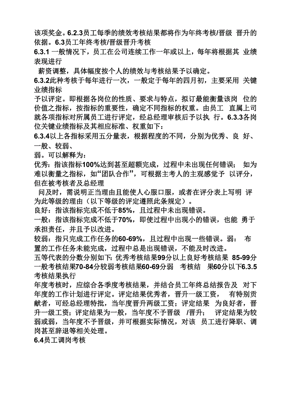 小型it公司规章制度_第3页