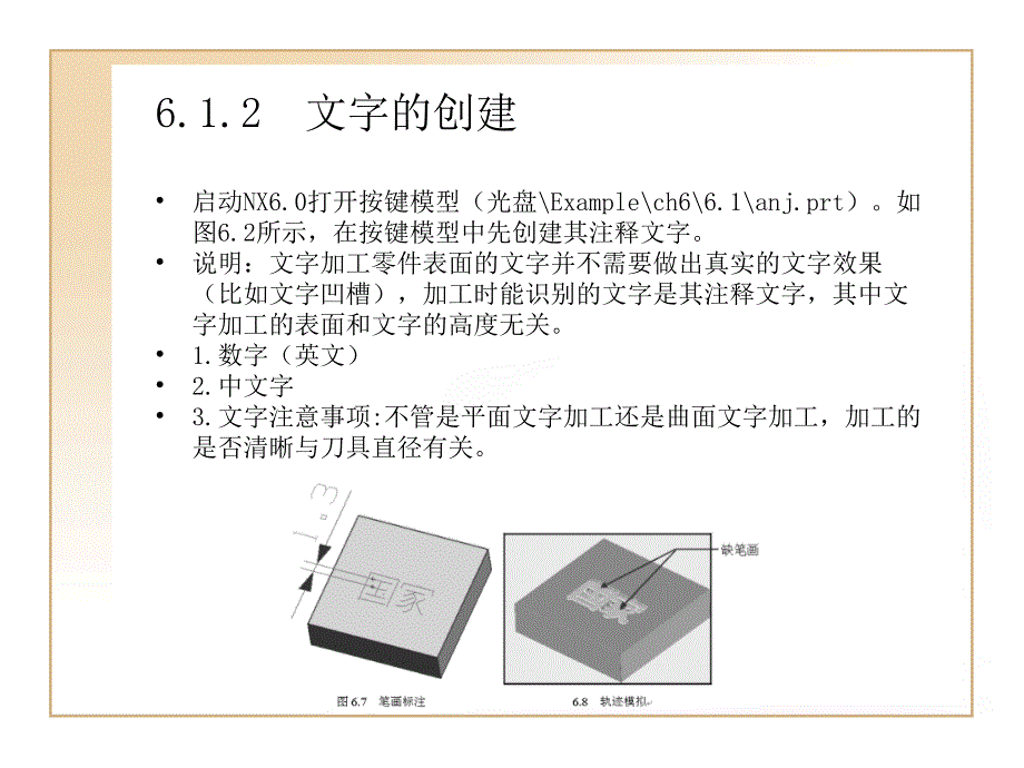 第6章+UG编程+文字加工_第4页