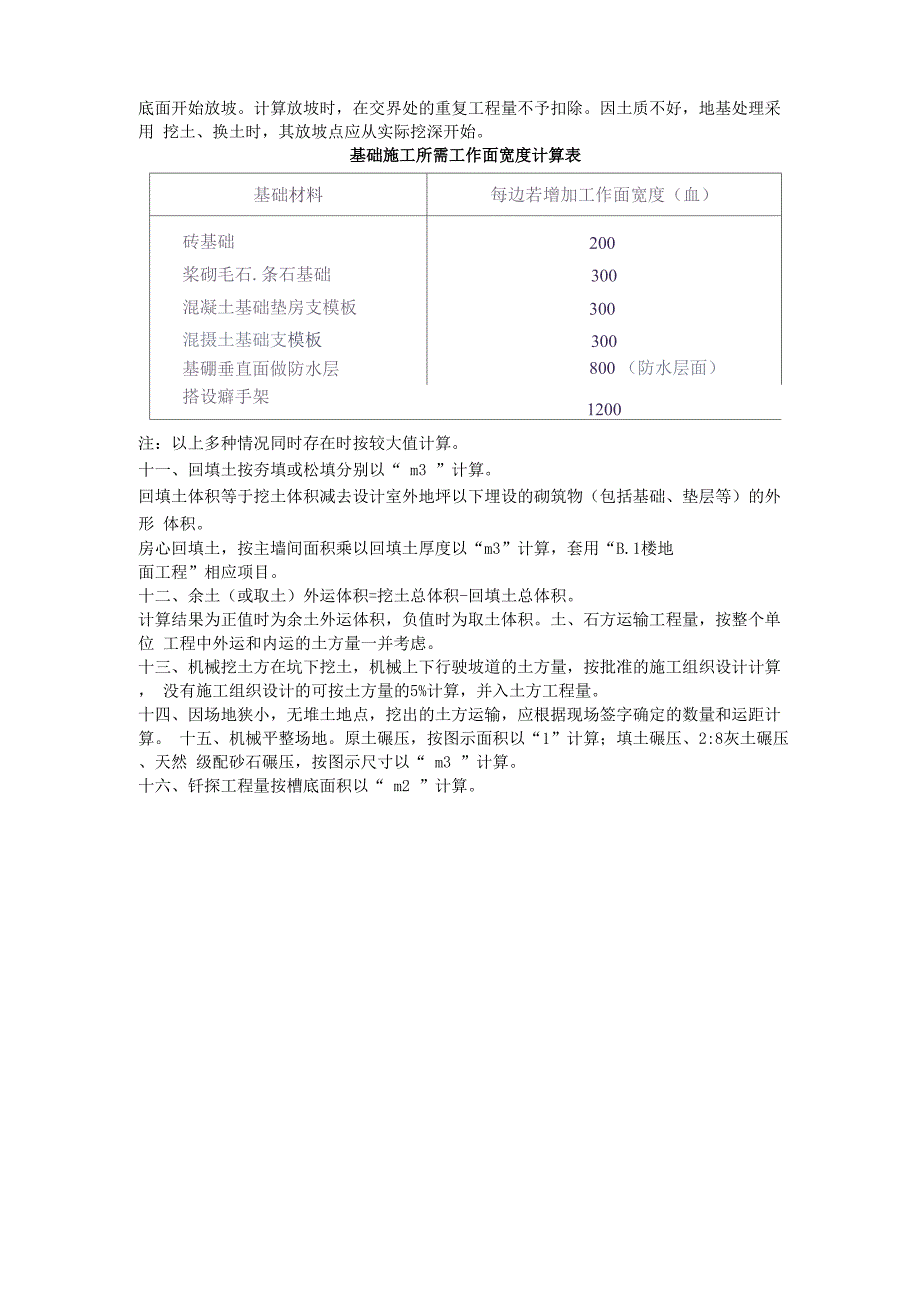 土方工程量计算说明_第3页