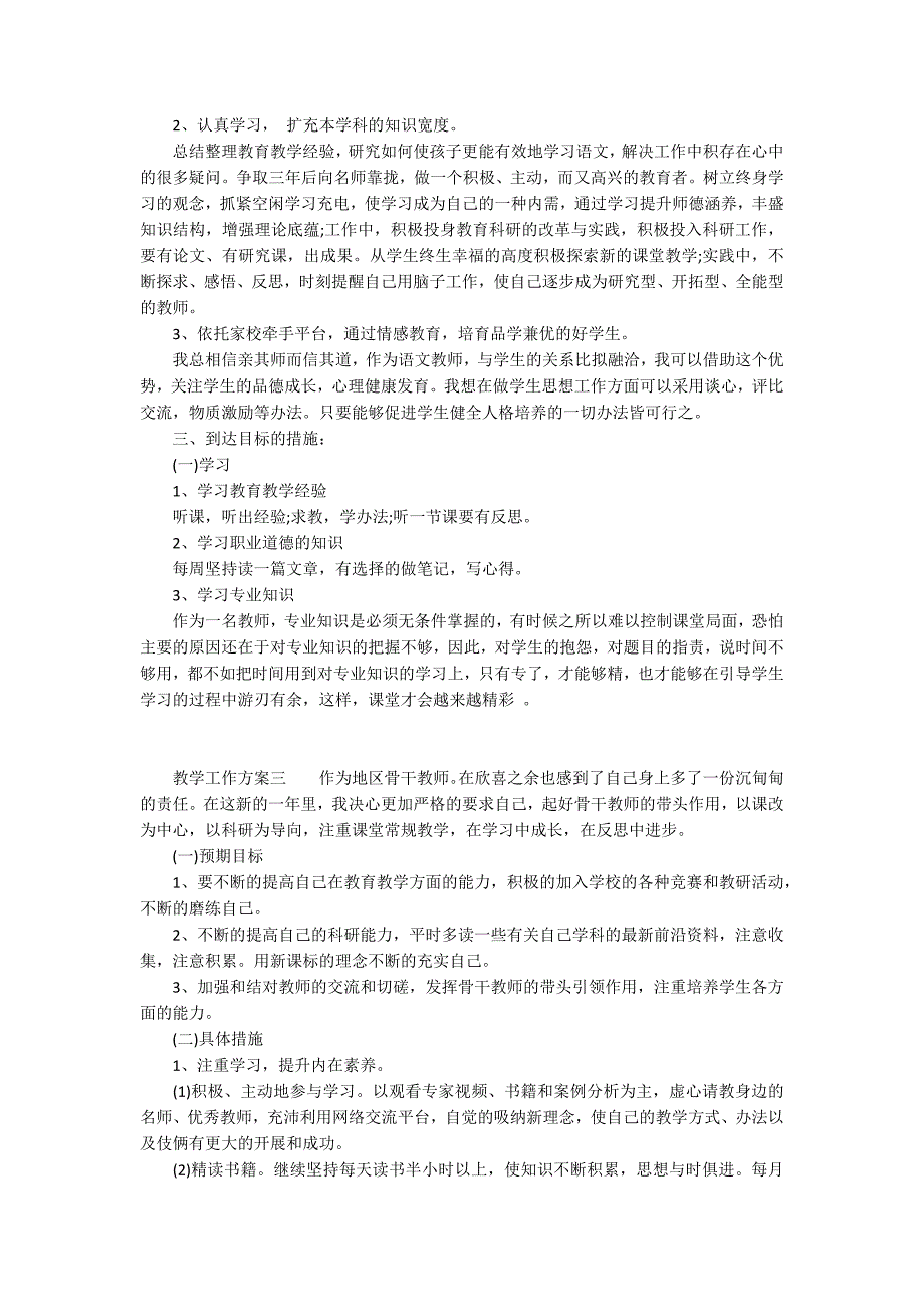 2022年教学工作计划最新_第2页