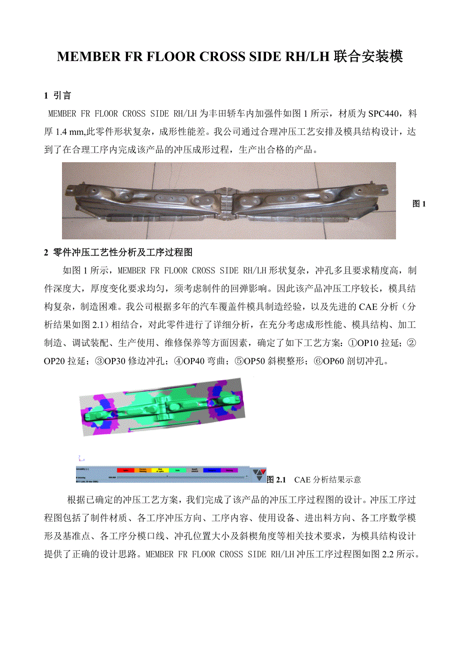 联合安装模-多工位模具设计.doc_第1页