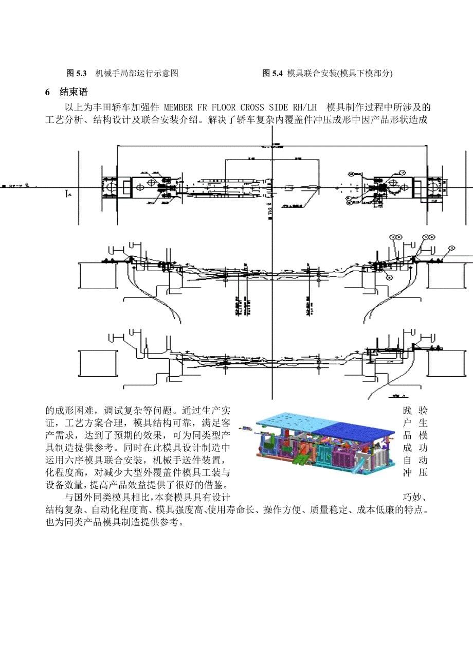 联合安装模-多工位模具设计.doc_第5页