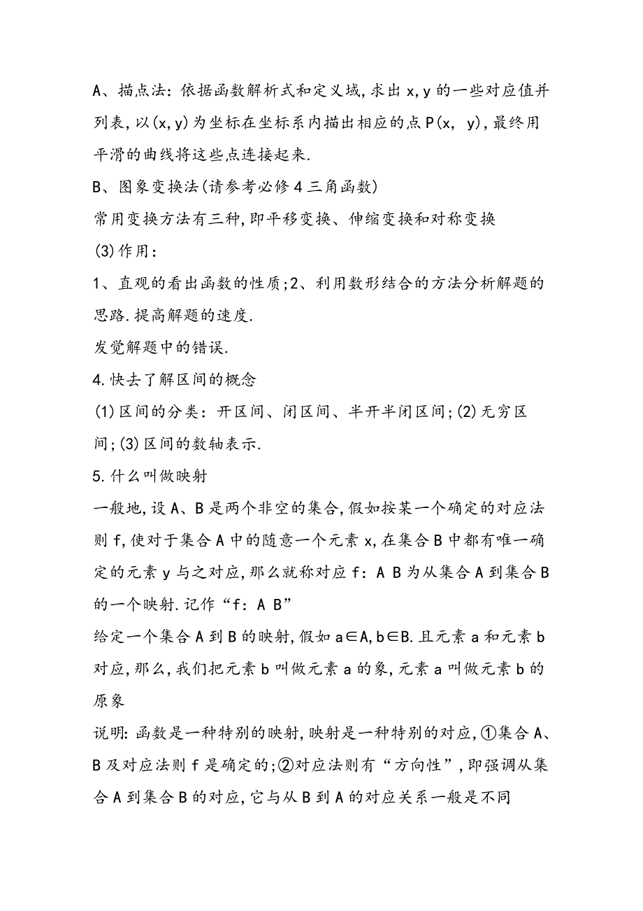 高一数学期中考试章节复习要点总结_第3页