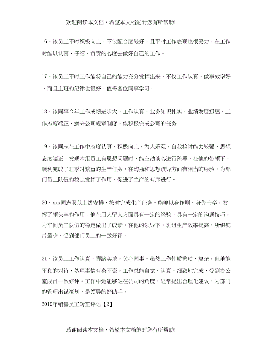 2022年销售员工转正评语_第4页