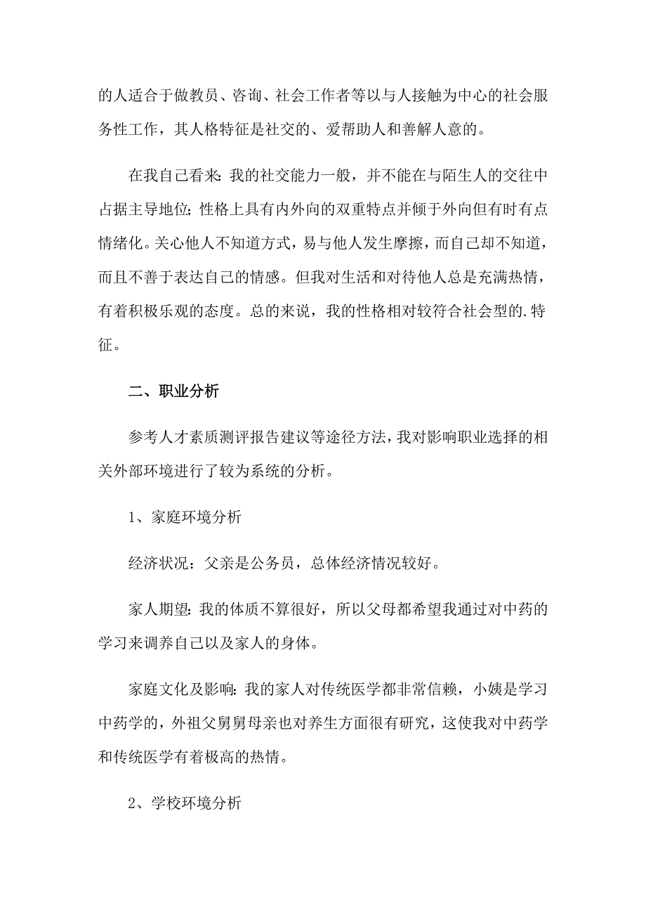 2023年康复治疗学职业规划书_第2页