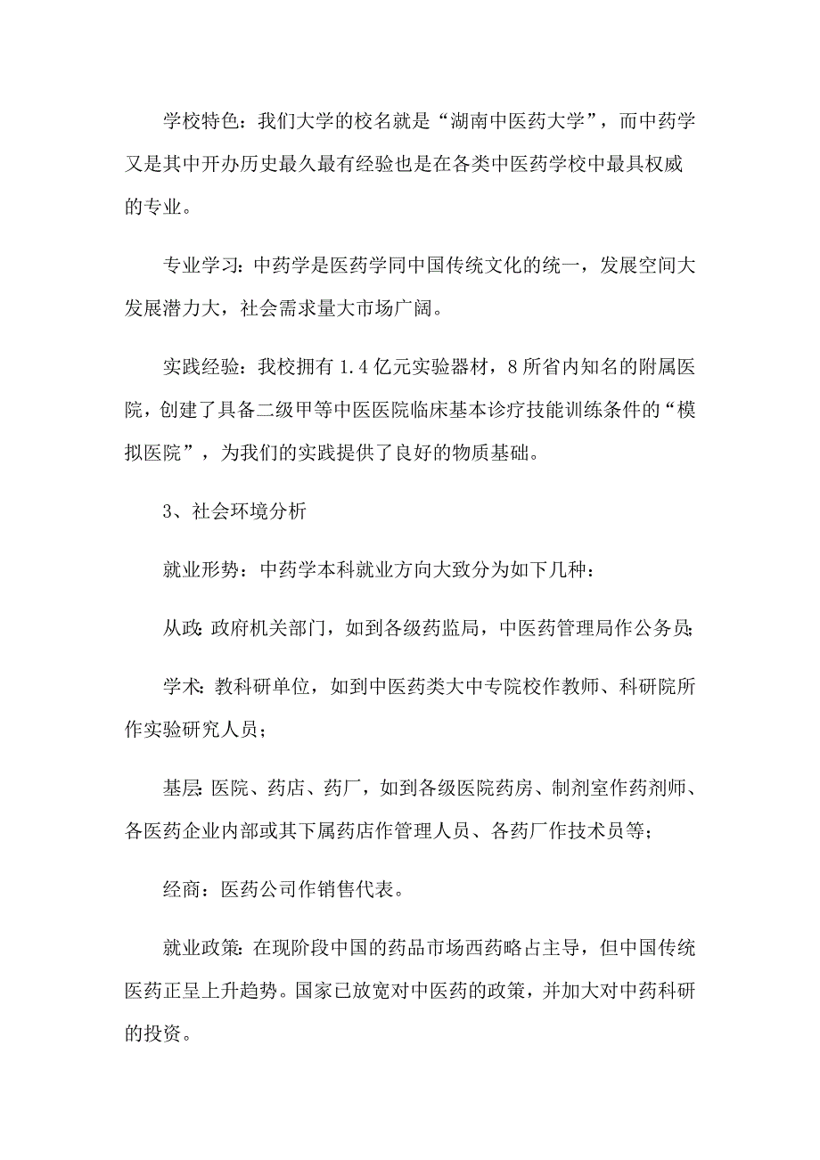 2023年康复治疗学职业规划书_第3页