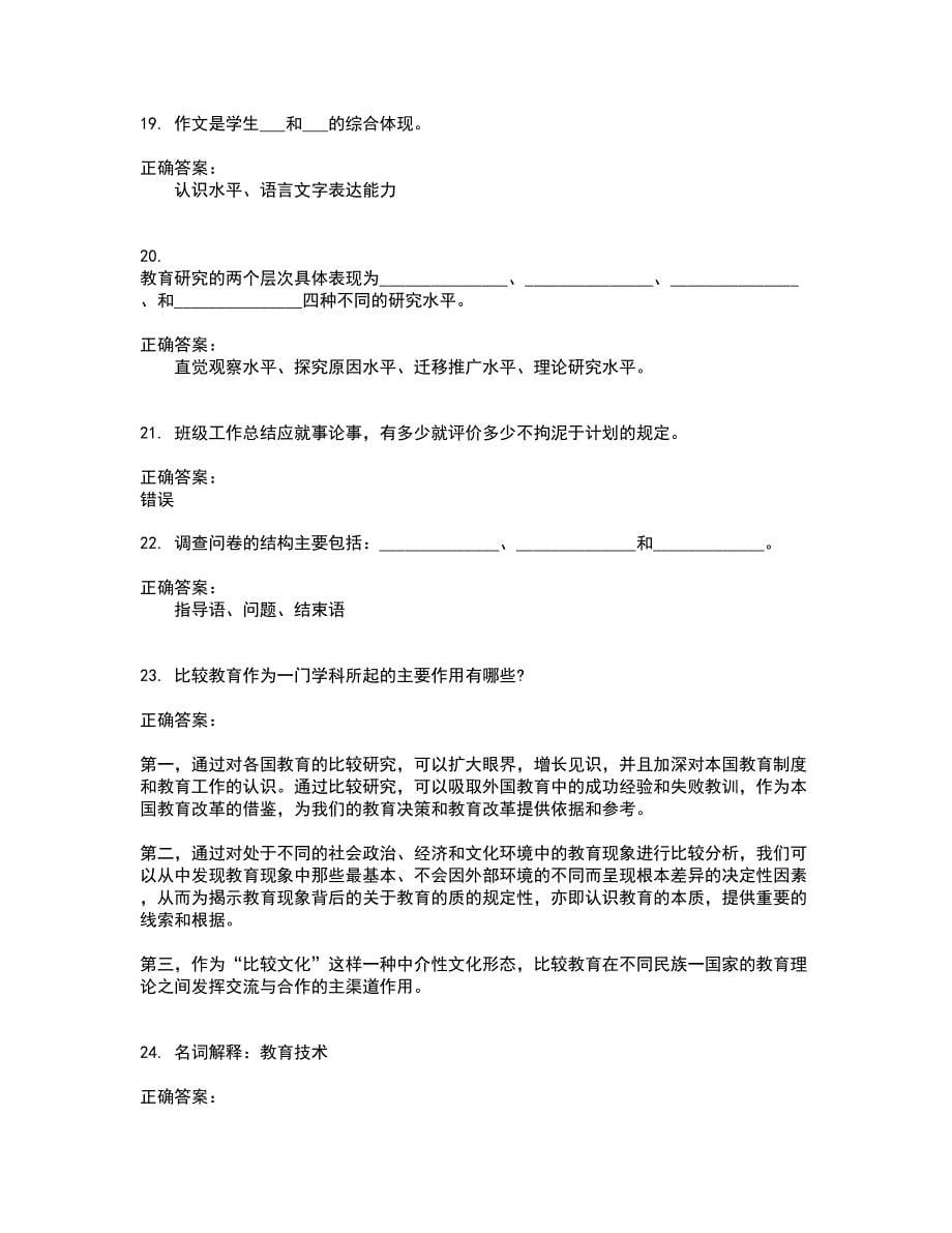 2022自考专业(小学教育)试题库及全真模拟试题含答案32_第5页