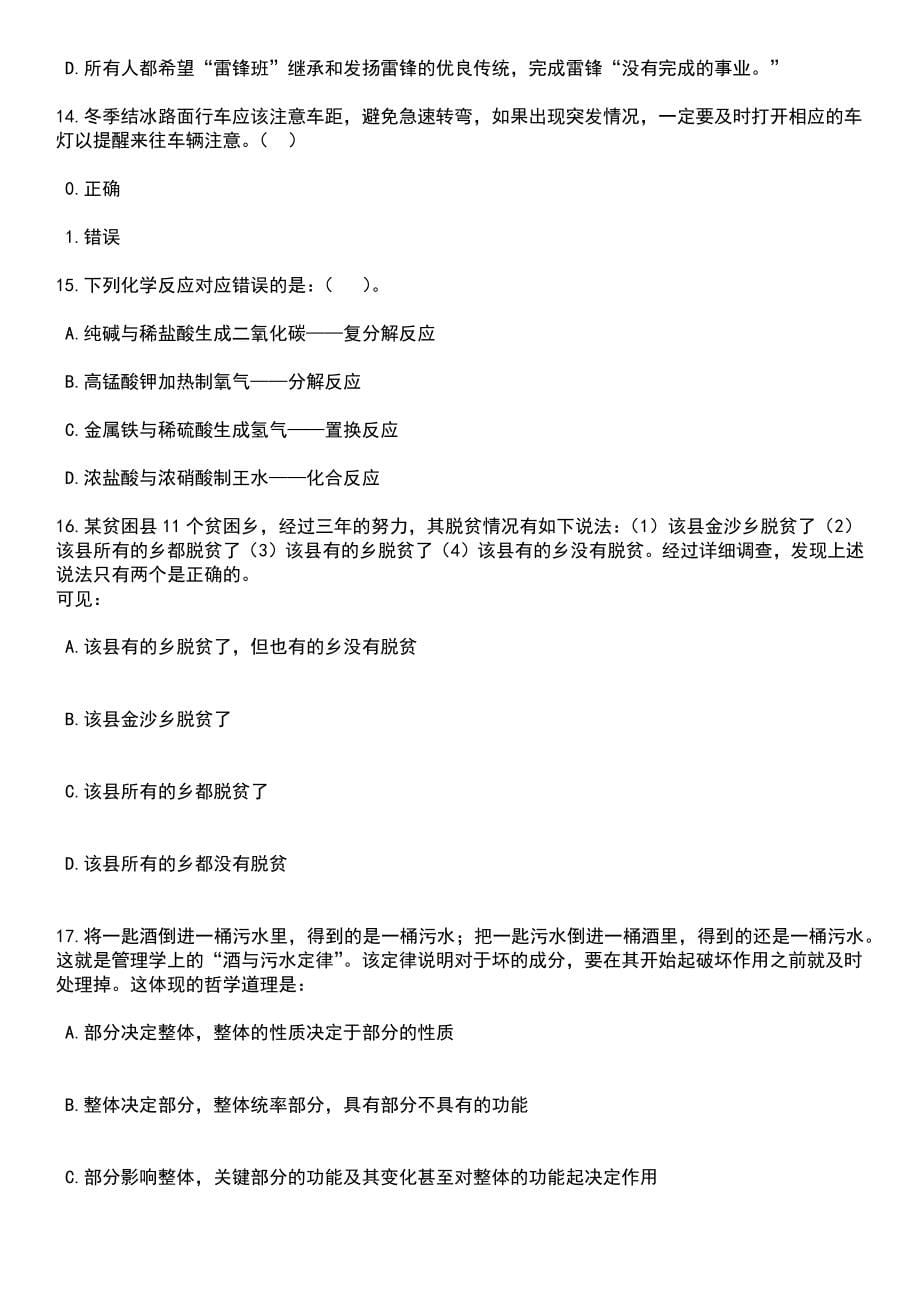 2023年05月云南丽江玉龙县地震局紧缺急需人才引进笔试题库含答案解析_第5页