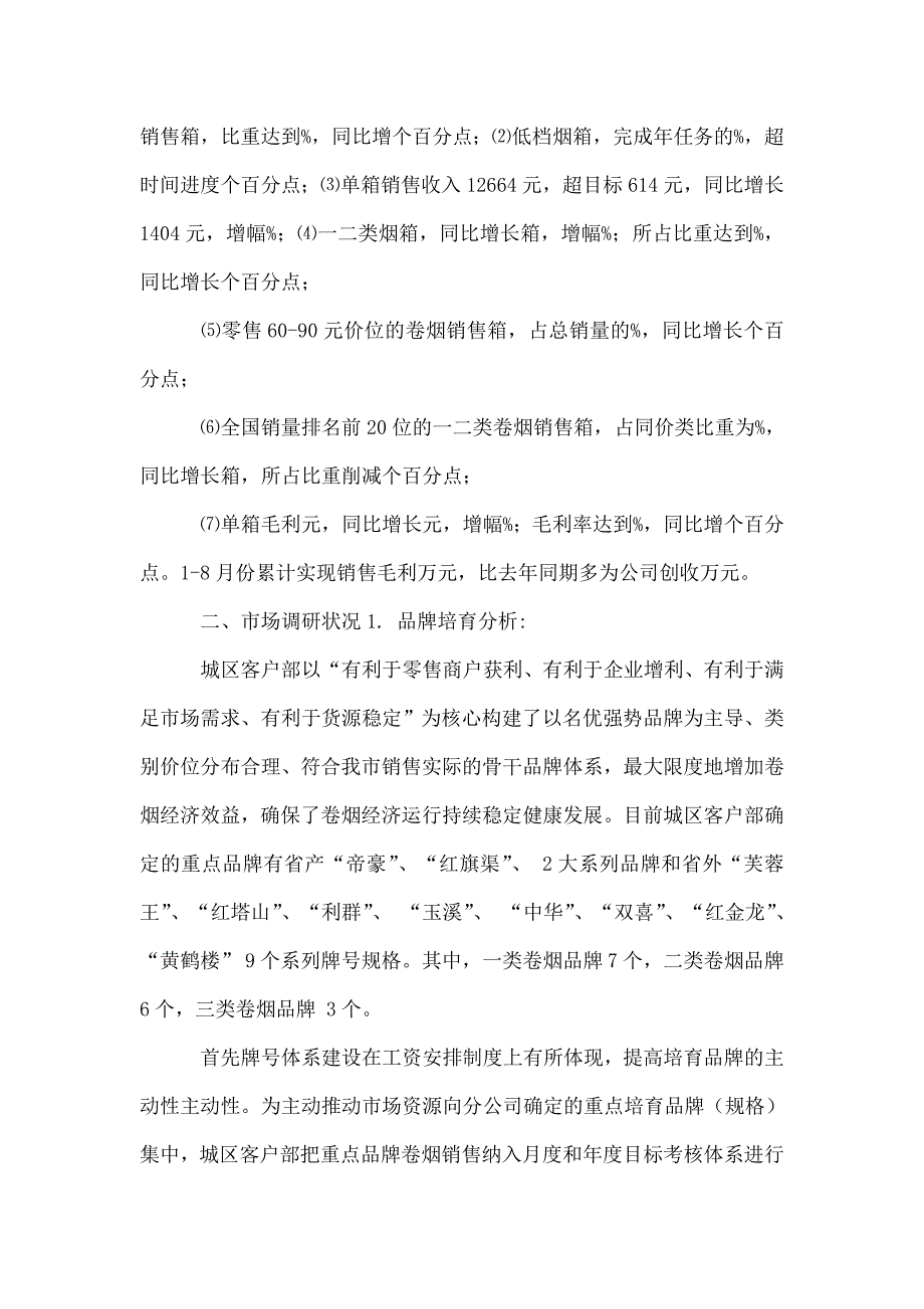 烟草配送中心科室调研报告_第2页