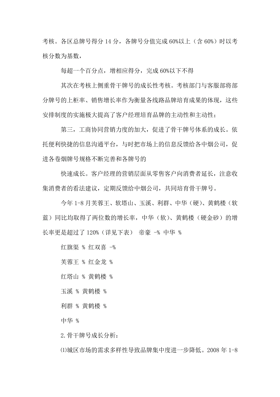 烟草配送中心科室调研报告_第3页