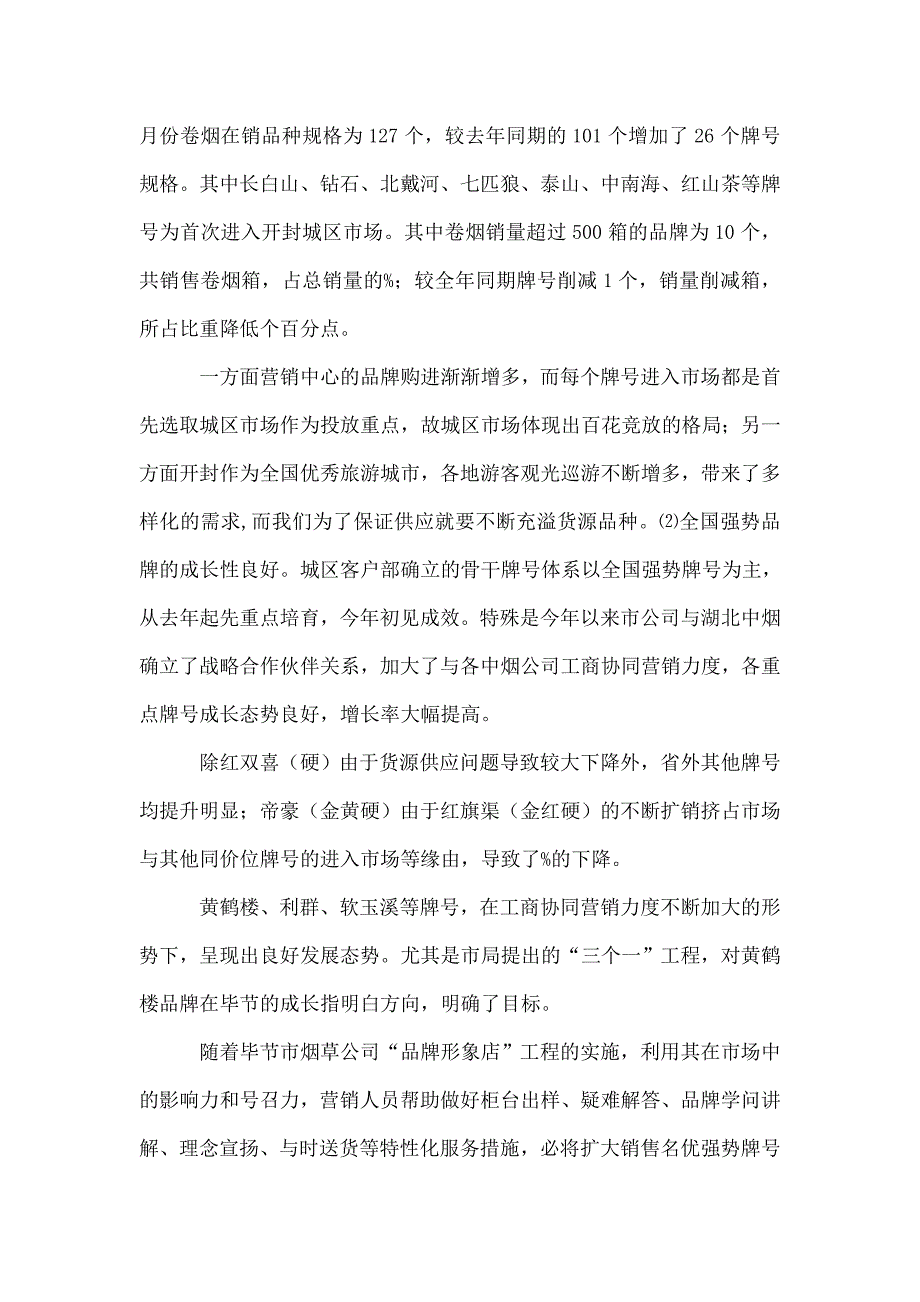 烟草配送中心科室调研报告_第4页