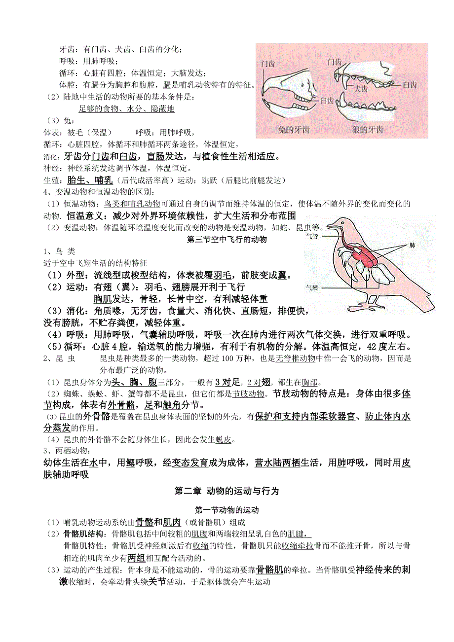 八年级生物第五单元1-3章知识点.doc_第2页