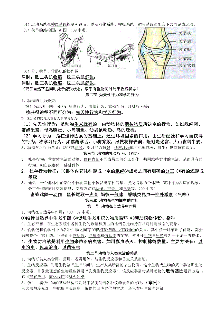 八年级生物第五单元1-3章知识点.doc_第3页