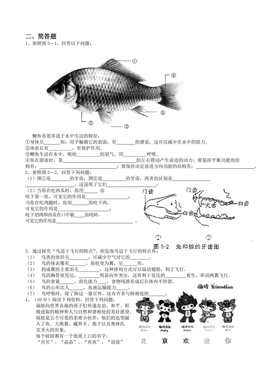 八年级生物第五单元1-3章知识点.doc_第4页