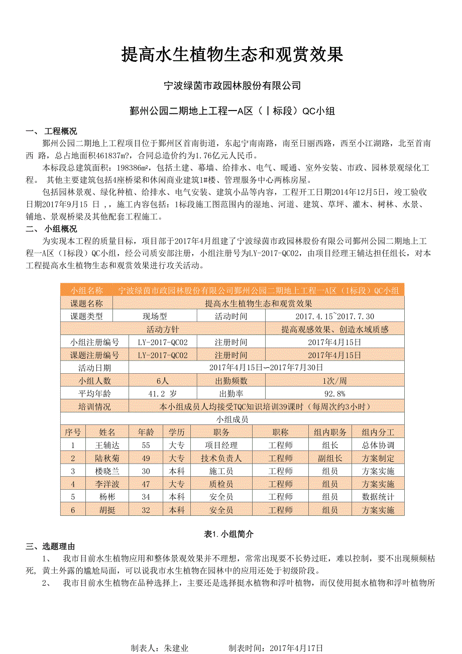 提高水生植物生态和观赏效果_第1页