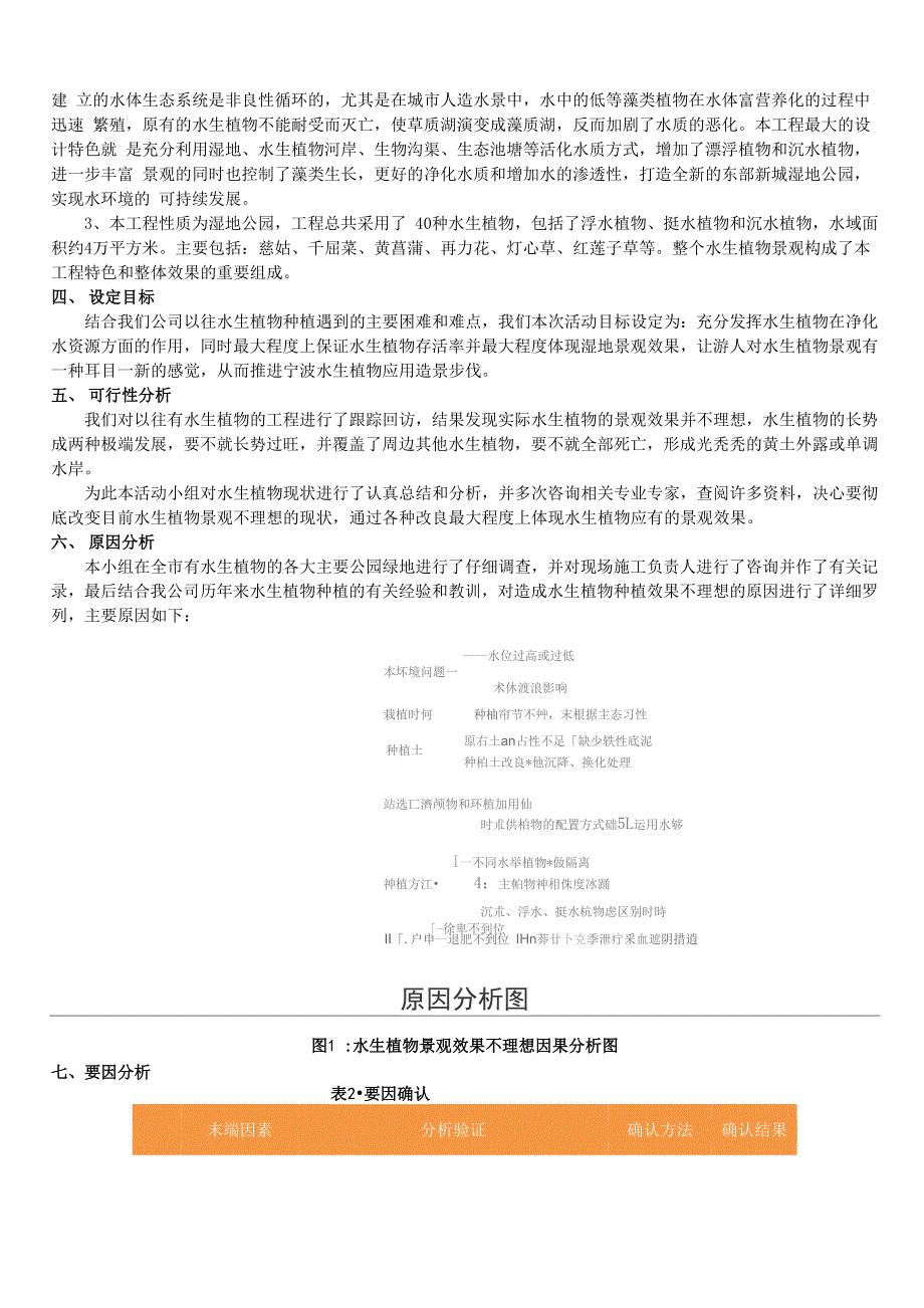 提高水生植物生态和观赏效果_第2页