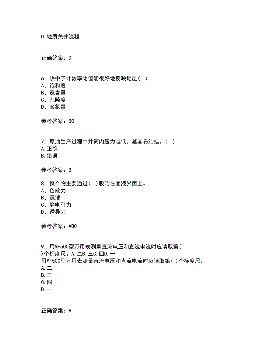 中国石油大学华东21秋《采油工程》方案设计平时作业一参考答案2_第2页