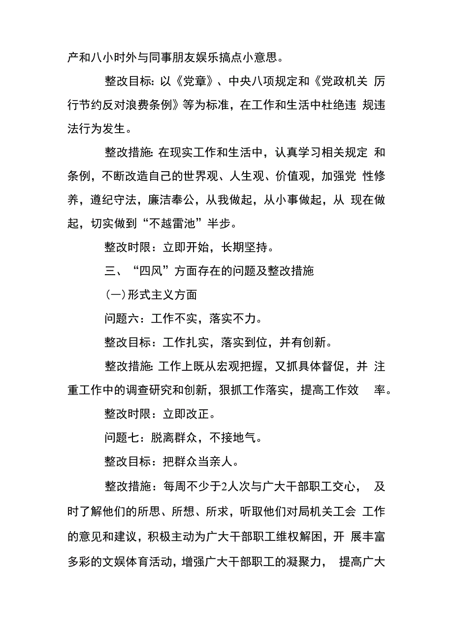 科长群众路线教育实践活动个人整改方案_第3页