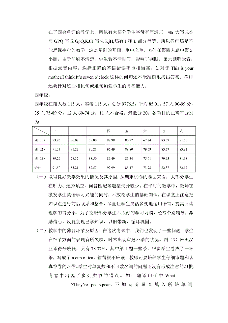 丽华三小2008-2009第二学期英语期末质量分析.doc_第2页