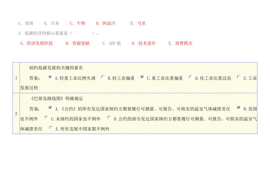 低碳经济多项选择题_第2页