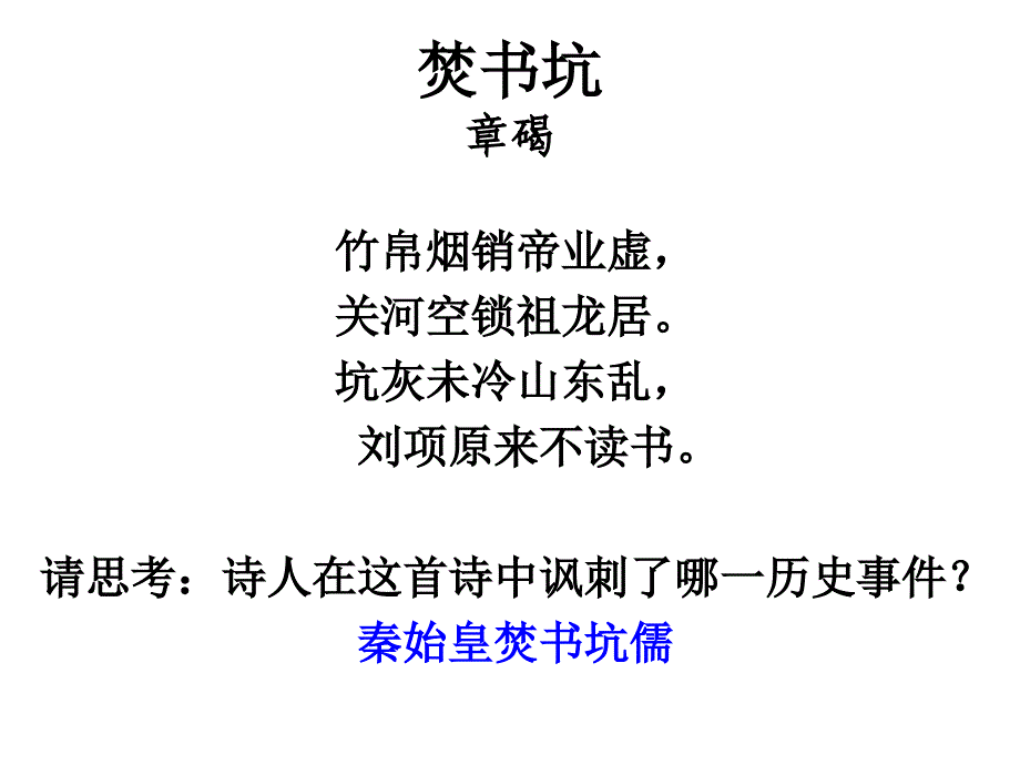 专题一第二节汉代儒学000002_第2页