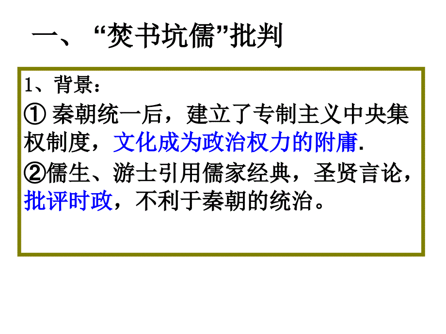 专题一第二节汉代儒学000002_第4页