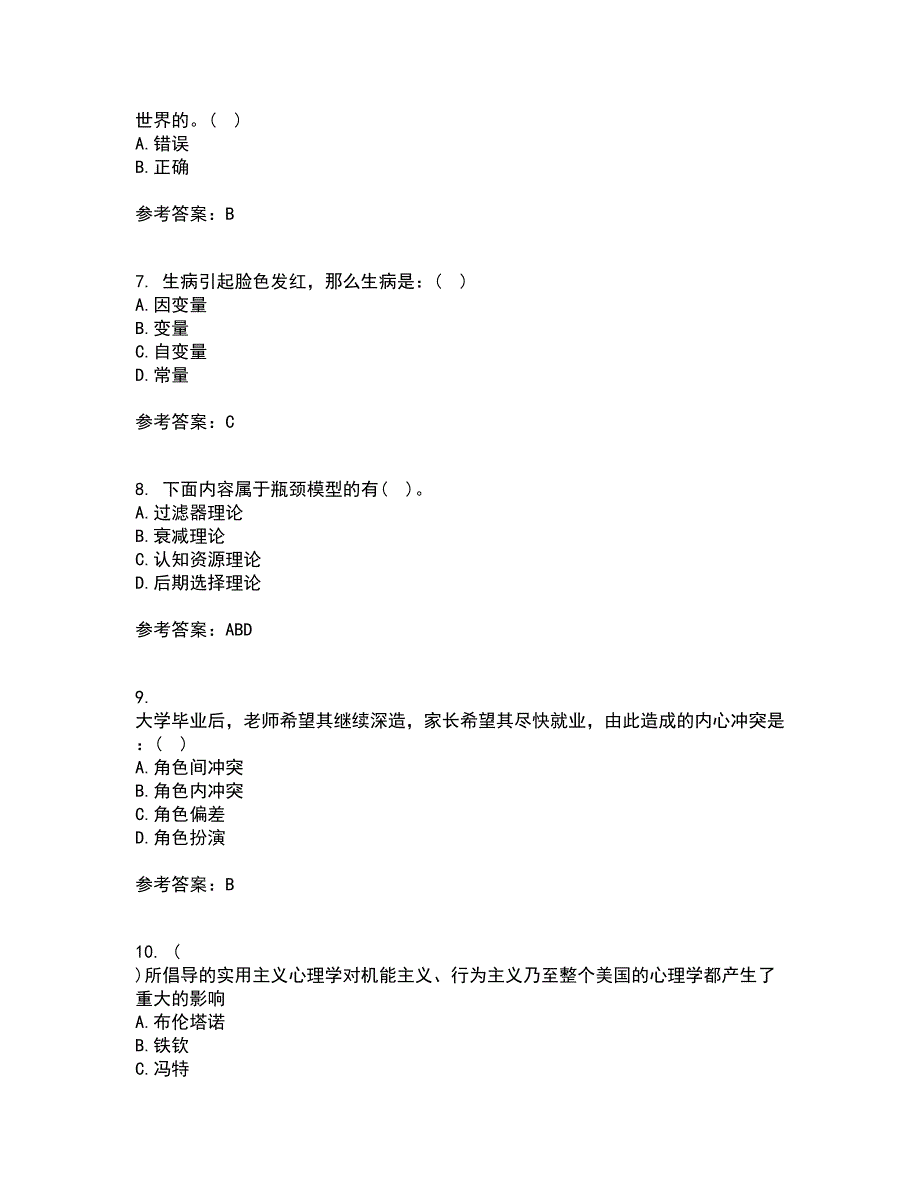 东北师范大学22春《社会心理学》补考试题库答案参考21_第2页