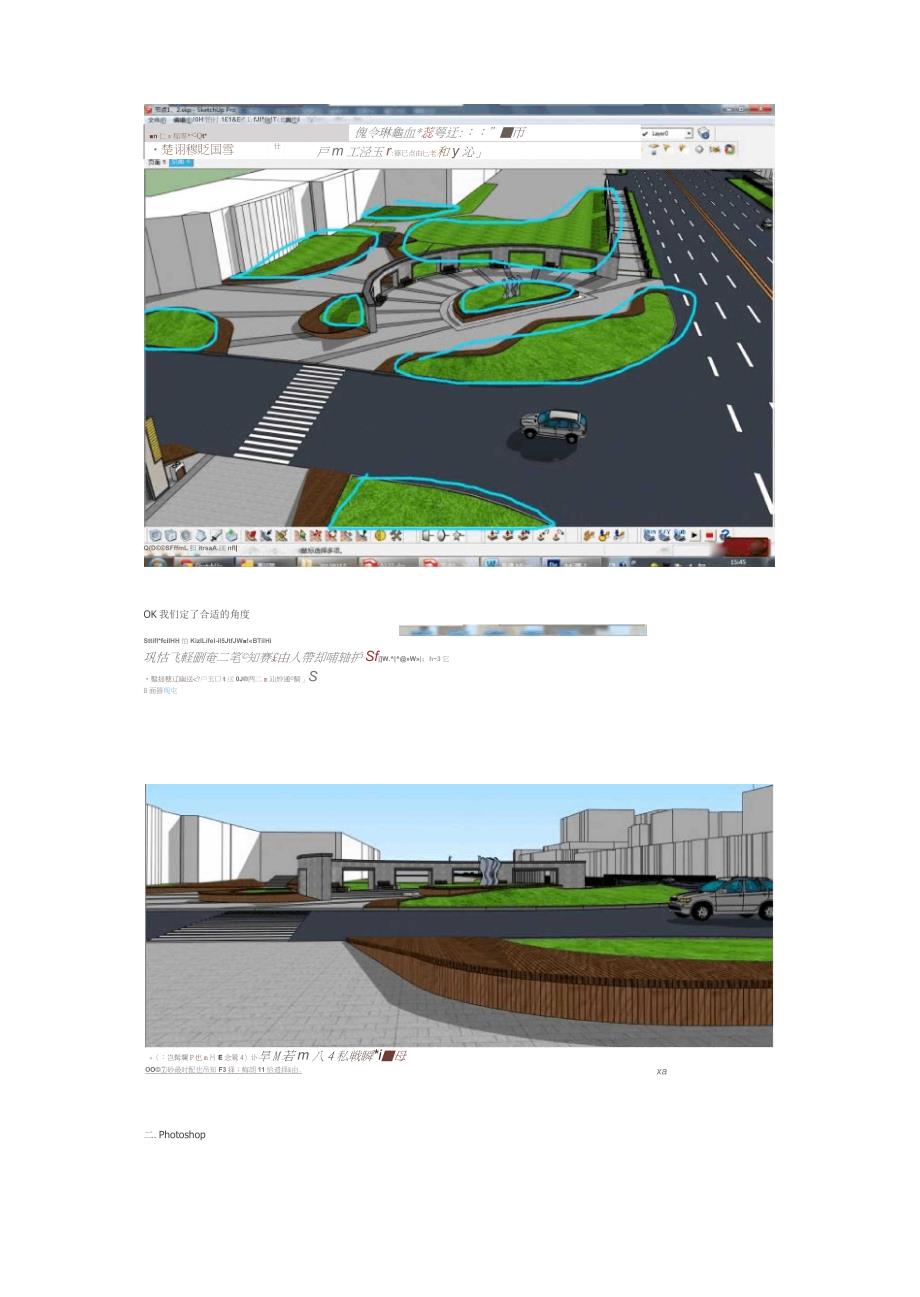 Sketchup+ps景观透视效果图分析_第2页