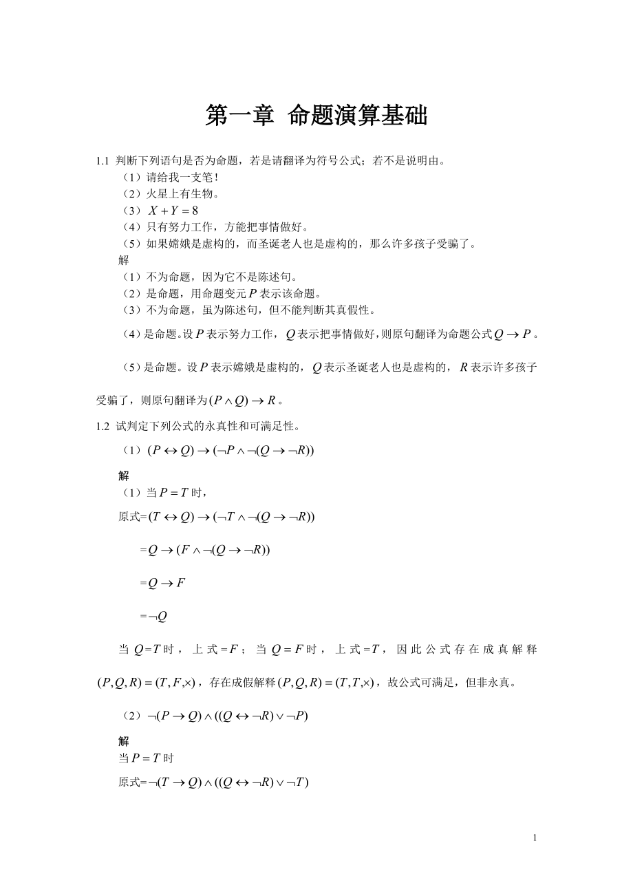 离散数学课后习题合集.doc_第1页