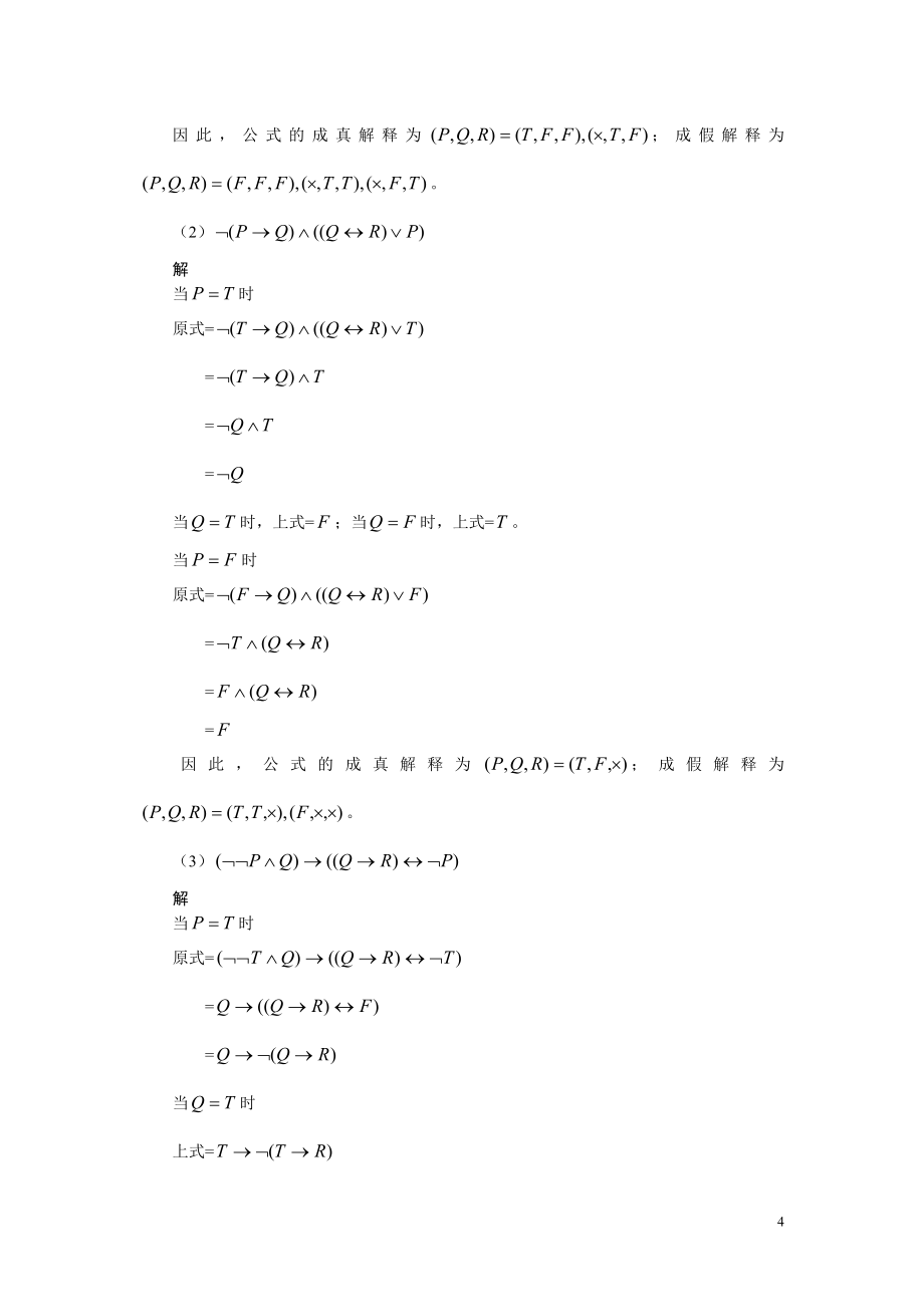 离散数学课后习题合集.doc_第4页