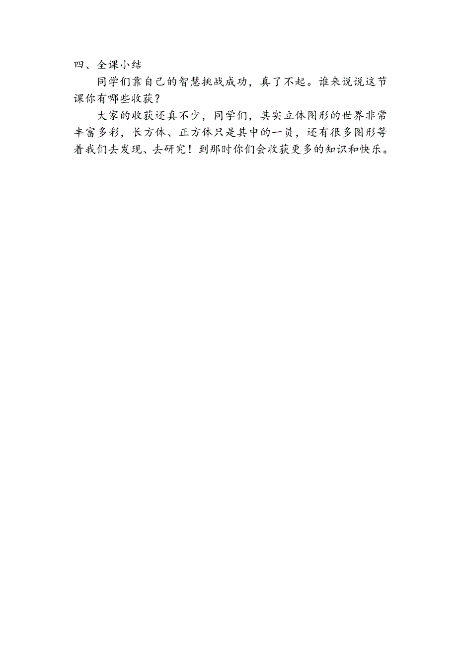 《长方体和正方体的特征》教学设计[14].docx_第4页