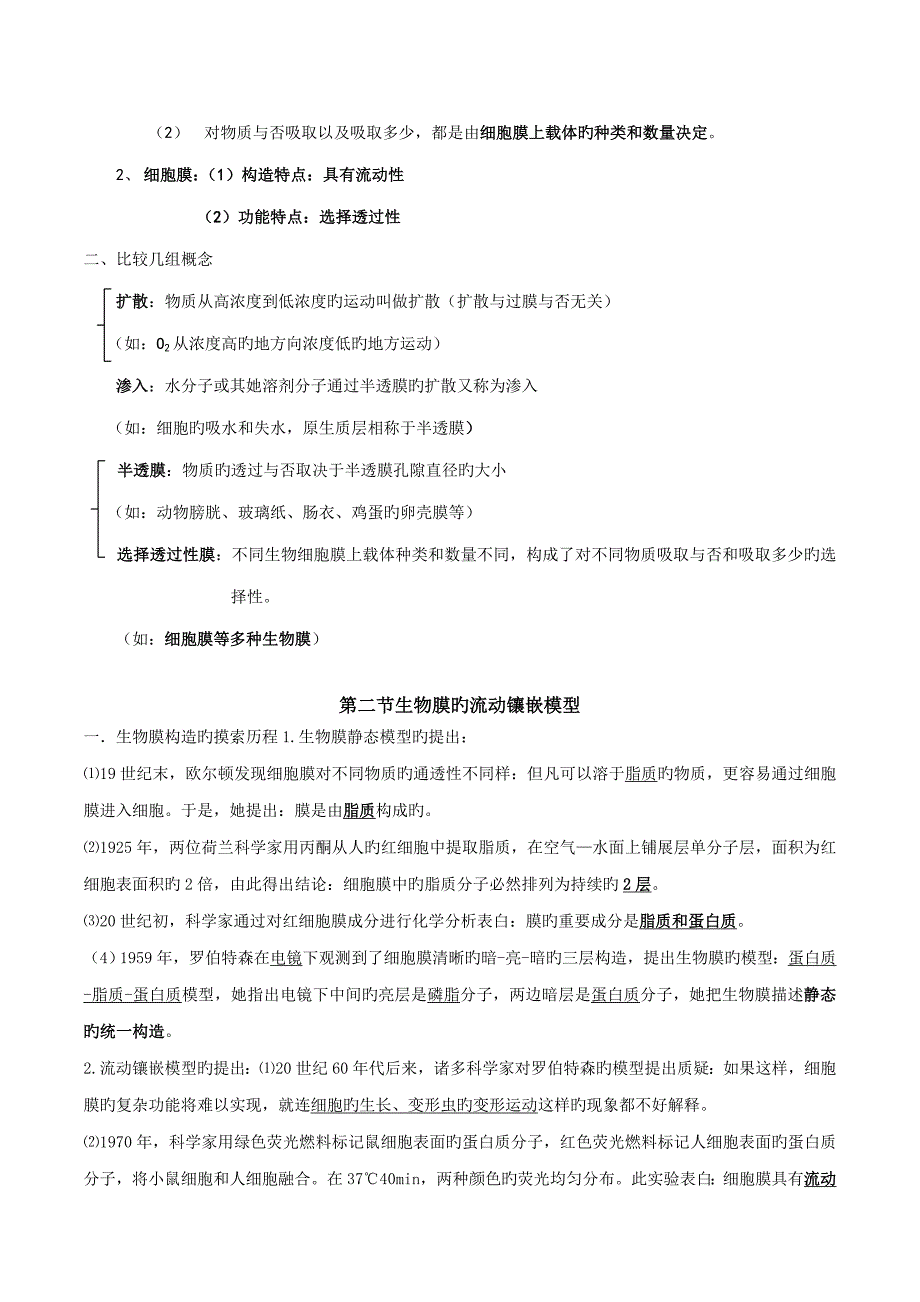 2022年必修细胞的物质输入和输出知识点详解_第3页