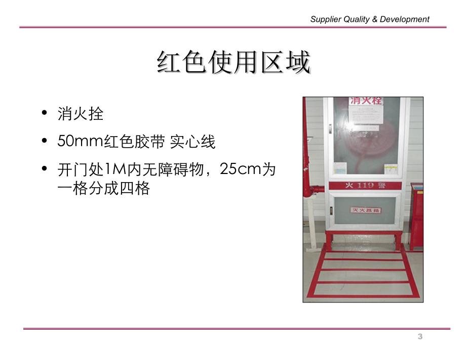 消火栓前标志线_第3页