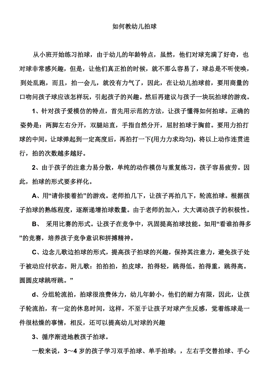 如何教幼儿拍球_第1页