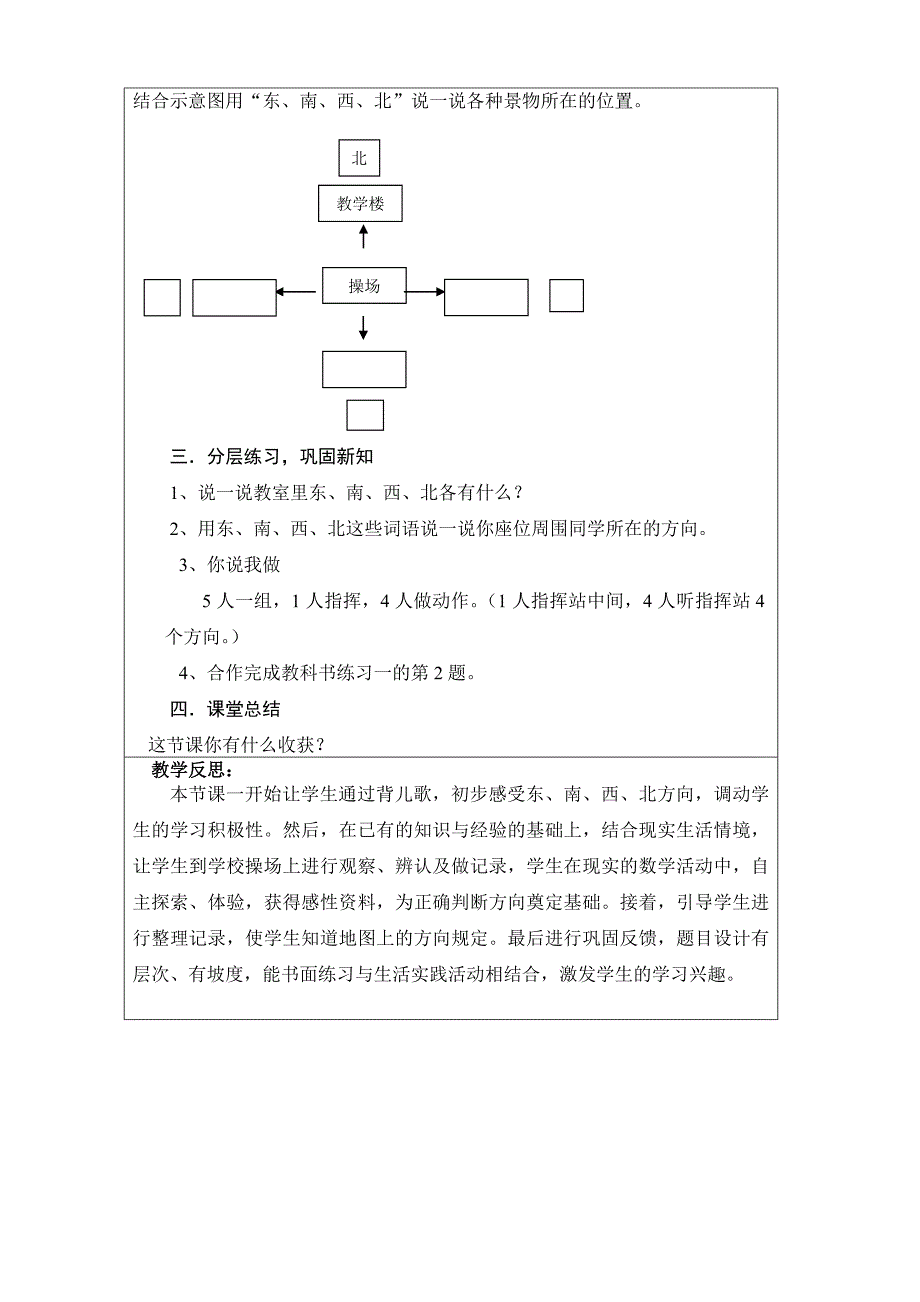 011辨认方向参考教案一_第2页