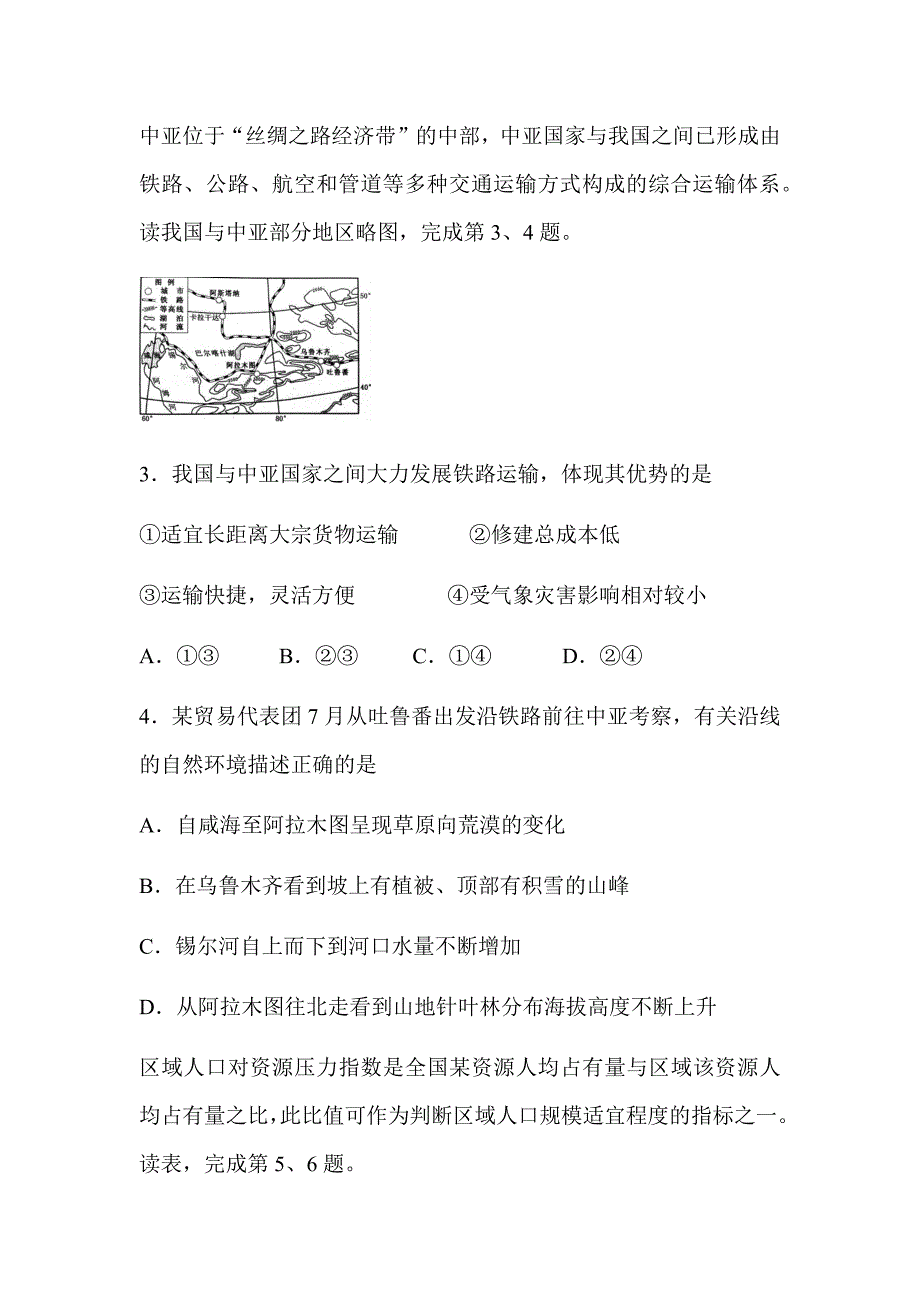 2014年浙江省高考地理（含解析版）.docx_第2页