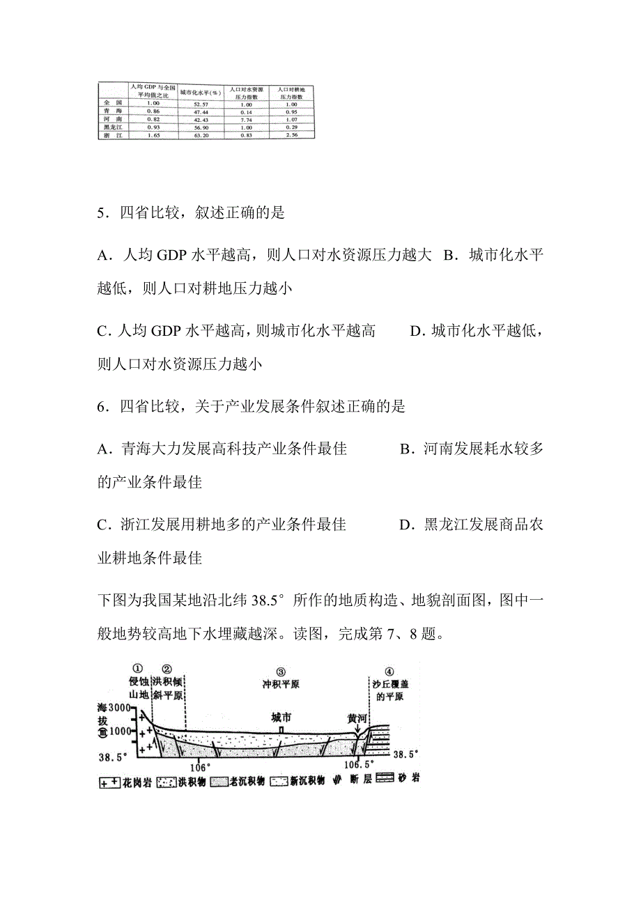 2014年浙江省高考地理（含解析版）.docx_第3页