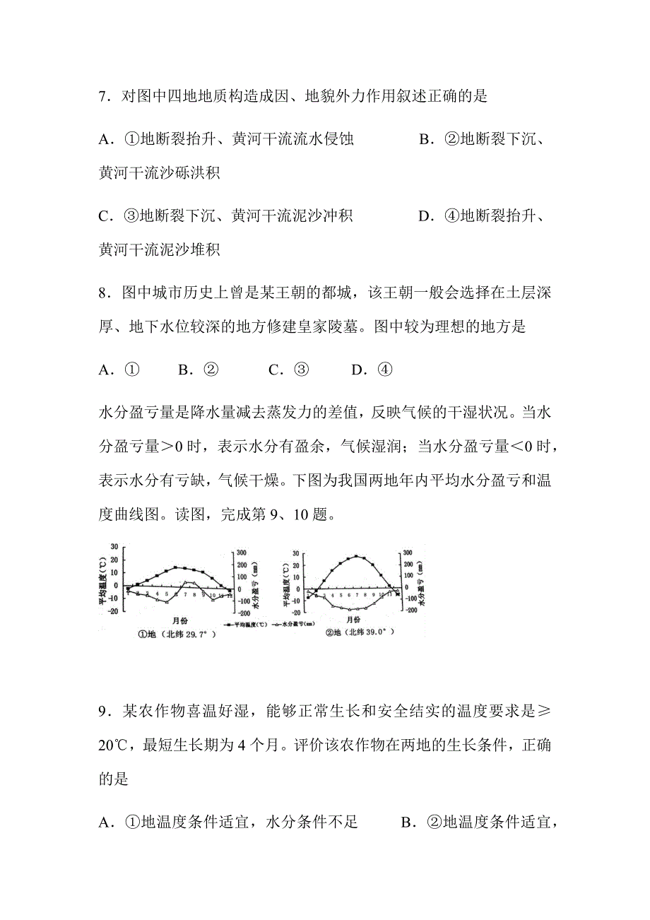 2014年浙江省高考地理（含解析版）.docx_第4页