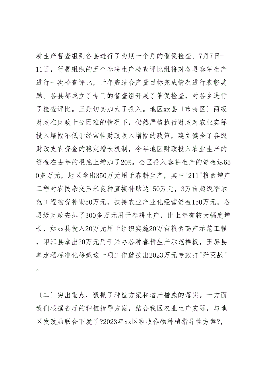 关于2023年某区上半年农业生产情况汇报 .doc_第4页