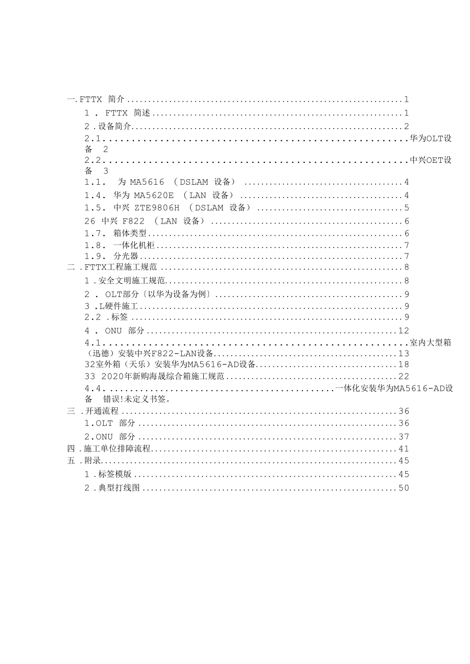 FTTX工程施工规范(V6)_第2页