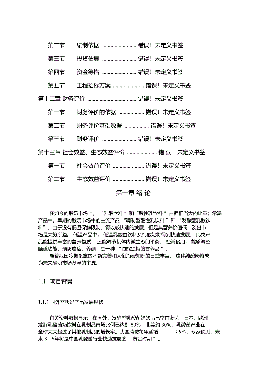 年产15000吨酸奶工厂设计可行性报告_第3页