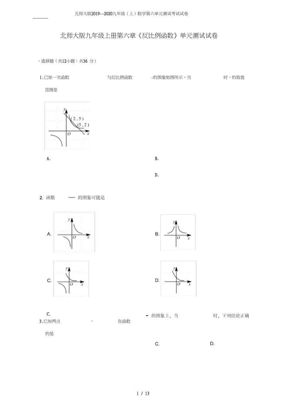 北师大版九年级上数学第六单元测试考试试卷_第1页