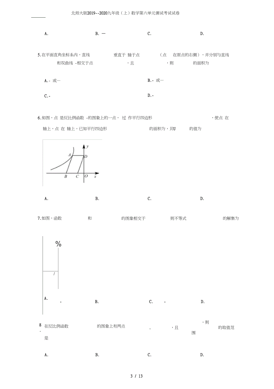 北师大版九年级上数学第六单元测试考试试卷_第3页