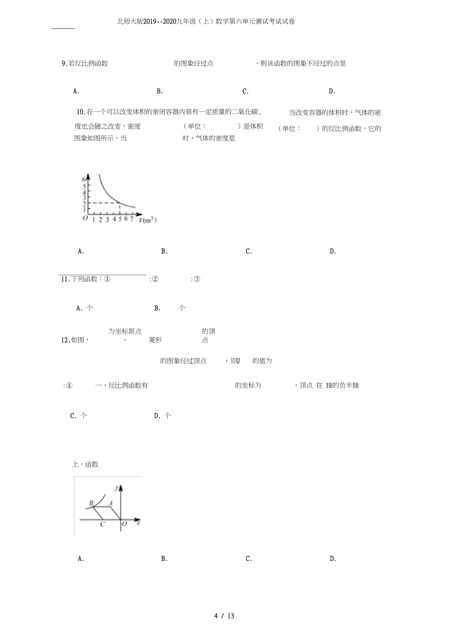 北师大版九年级上数学第六单元测试考试试卷_第4页