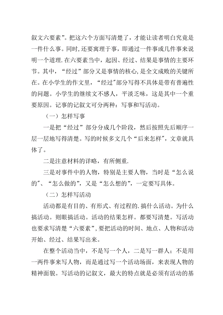 珠琳中心小学少年宫写作小组活动计划_1.docx_第4页