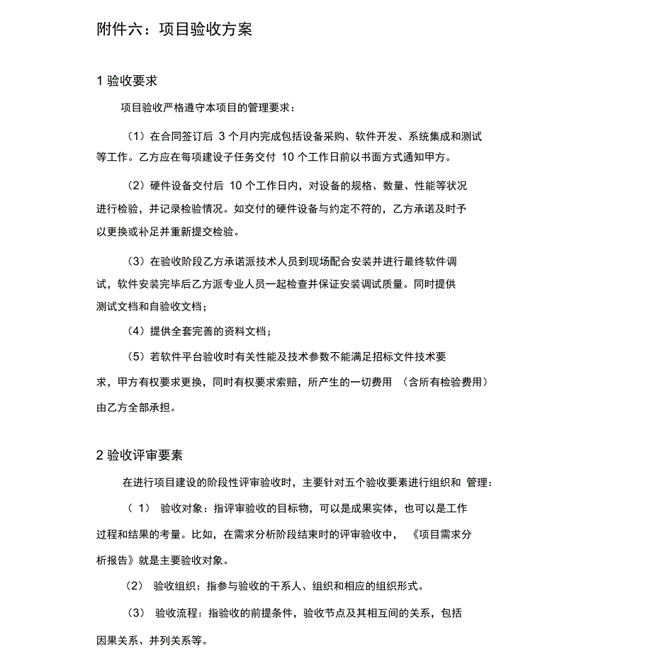项目验收方案_第1页