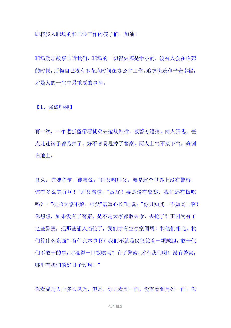 职场人必读的10个经典励志小故事Word版_第1页