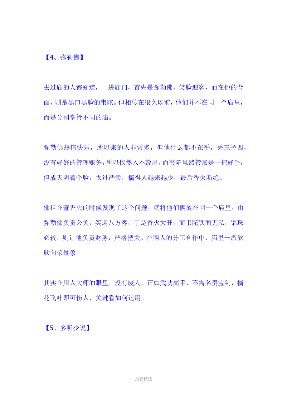 职场人必读的10个经典励志小故事Word版_第4页